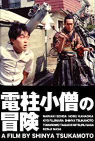 Watch Full Movie :The Adventure of Denchu Kozo (1987)