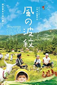 Watch Full Movie :Kaze no hamon (2015)