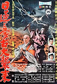 Watch Full Movie :Nichiren to moko daishurai (1958)