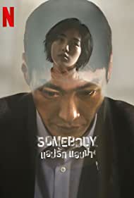 Watch Full Movie :Somebody (2022-)