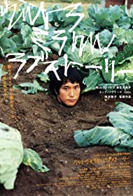 Watch Full Movie :Urutora mirakuru rabu sutori (2009)