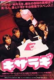 Watch Full Movie :Kisaragi (2007)