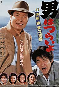 Watch Full Movie :Otoko wa tsurai yo Haikei, Kuruma Torajiro sama (1994)
