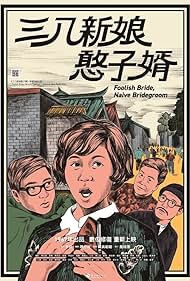 Watch Full Movie :San Ba Xin Niang Zhuang Zi Xu (1967)