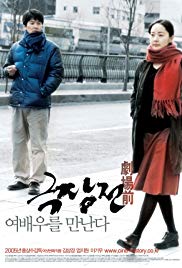 Watch Full Movie :Tale of Cinema (2005)