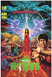 Watch Full Movie :Saga of the Phoenix (1990)