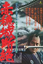 Watch Full Movie :Akôjô danzetsu (1978)