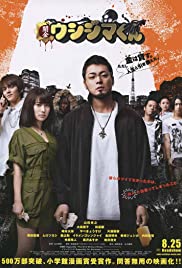 Watch Full Movie :Ushijima the Loan Shark (2012)