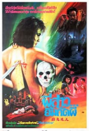Watch Full Movie :Meng gui po ren (1985)