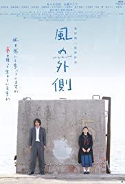 Watch Full Movie :Kaze no sotogawa (2007)