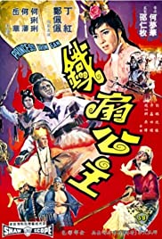 Watch Full Movie :Tie shan gong zhu (1966)