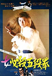 Watch Full Movie :Sister Street Fighter: Fifth Level Fist (1976)