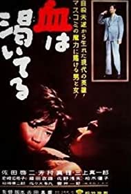 Watch Full Movie :Chi wa kawaiteru (1960)