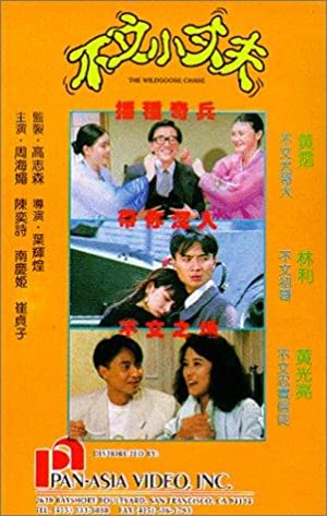 Watch Full Movie :Bu wen xiao zhang fu (1990)