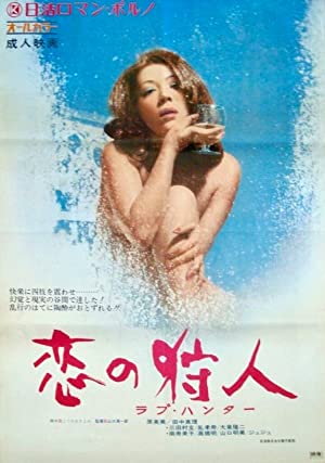 Watch Full Movie :Koi no karyûdo: rabu hantâ (1972)