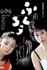 Watch Full Movie :Fukuro (2003)