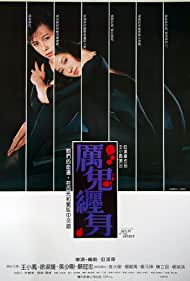 Watch Full Movie :Li gui chan shen (1987)