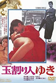 Watch Full Movie :Tamawarinin Yuki (1975)