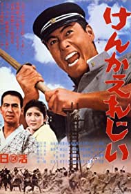 Watch Full Movie :Fighting Elegy (1966)
