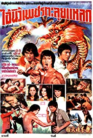Watch Full Movie :Lung men bei chi (1976)