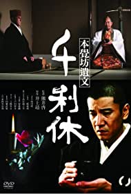 Watch Full Movie :Death of a Tea Master (1989)