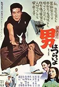 Watch Full Movie :Tora san, Our Lovable Tramp (1969)