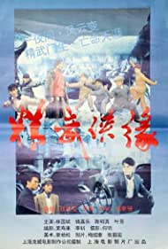 Watch Full Movie :Jing Wu Xia Yuan (1995)