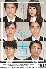 Watch Full Movie :Nanimono (2016)
