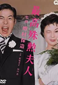 Watch Full Movie :Saiko shukun fujin (1959)
