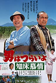 Watch Full Movie :Tora san Goes North (1987)