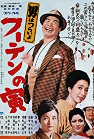Watch Full Movie :Tora san, His Tender Love (1970)