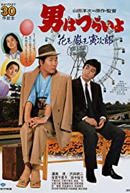 Watch Full Movie :Tora san, the Expert (1982)