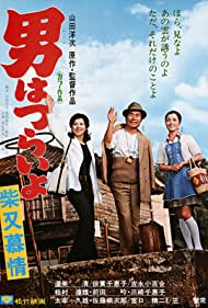 Watch Full Movie :Tora sans Dear Old Home (1972)