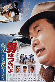 Watch Full Movie :Tora sans Island Encounter (1985)