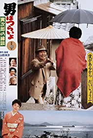 Watch Full Movie :Otoko wa tsurai yo Torajiro no endan (1993)