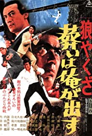 Watch Full Movie :Okami yakuza Tomurai ha ore ga dasu (1972)