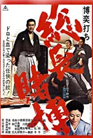 Watch Full Movie :Bakuchiuci Socho Tobaku (1968)