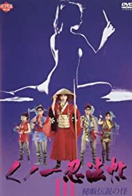 Watch Full Movie :Kunoichi ninpo cho III Higi densetsu no kai (1993)