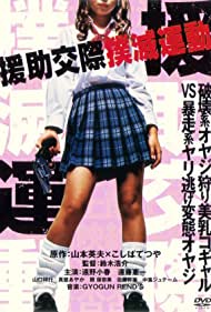 Watch Full Movie :Enjo kosai bokumetsu undo (2001)