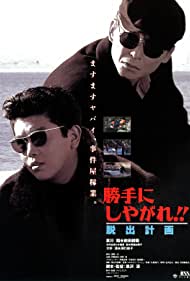 Watch Full Movie :Katte ni shiyagare Dasshutsu keikaku (1995)
