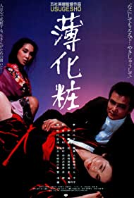 Watch Full Movie :Usugesho (1985)
