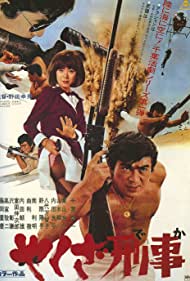 Watch Full Movie :Gangster Cop (1970)