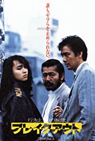 Watch Full Movie :Ikidomari no Banka Brake out (1988)