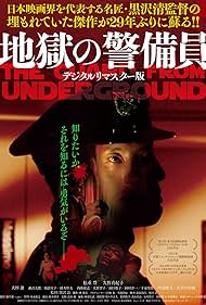 Watch Full Movie :The Guard from Underground (1992)