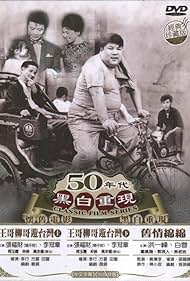 Watch Full Movie :Brother Liu and Brother Wang on the Roads in Taiwan Part 1 (1959)