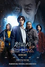 Watch Full Movie :Dr Cheon and Lost Talisman (2023)