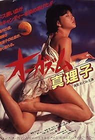 Watch Full Movie :Orgasm Mariko (1985)