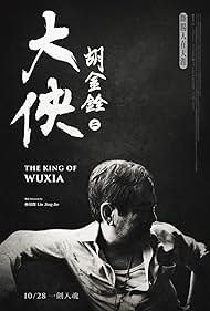 Watch Full Movie :The King of Wuxia (2022)