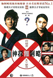 Watch Full Movie :Suspect X (2008)